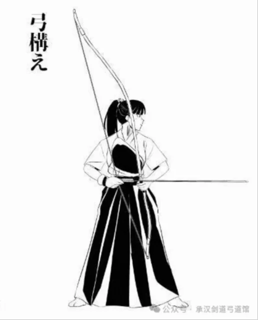 弓構え