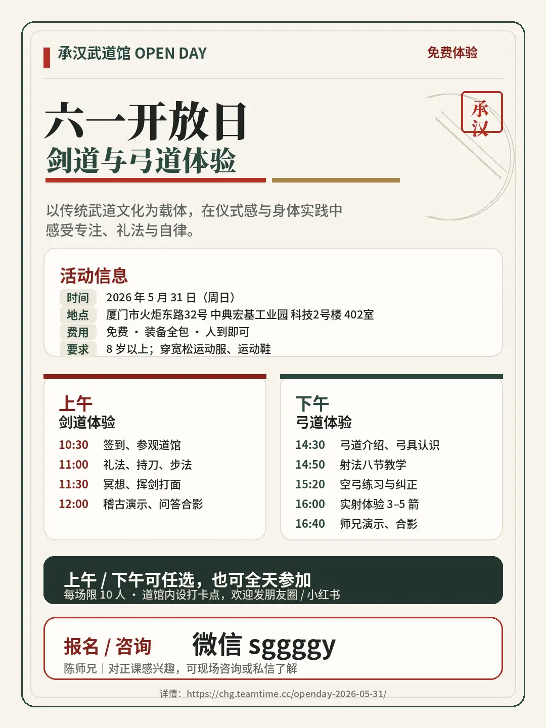 开放日海报